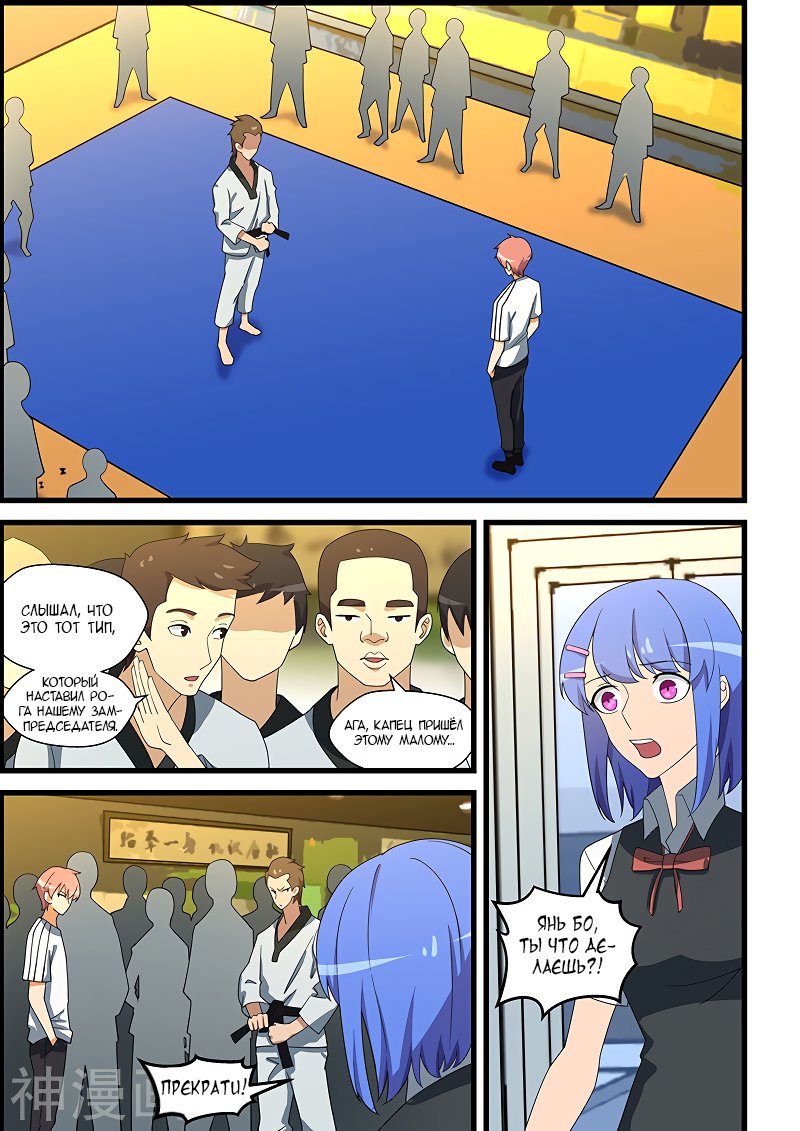 Манга Коллекция персиков - Глава 142 Страница 1