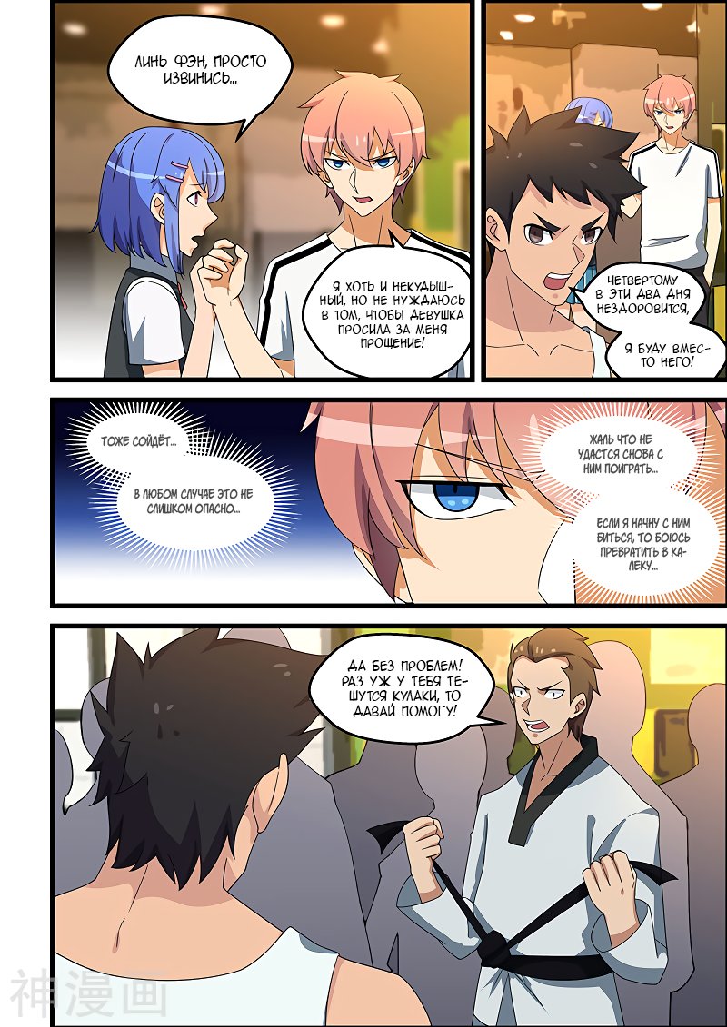 Манга Коллекция персиков - Глава 142 Страница 4