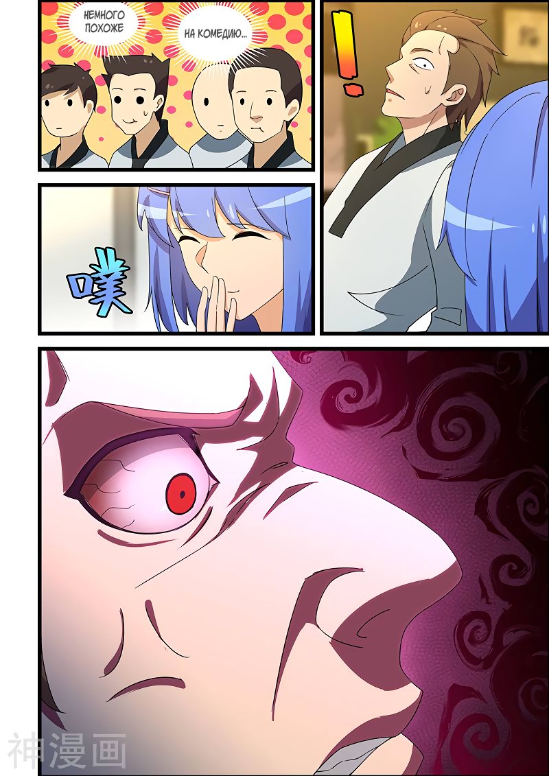 Манга Коллекция персиков - Глава 142 Страница 8