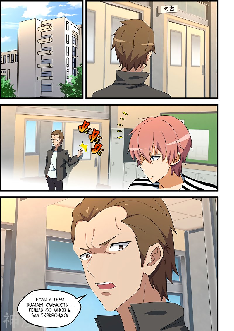 Манга Коллекция персиков - Глава 141 Страница 9