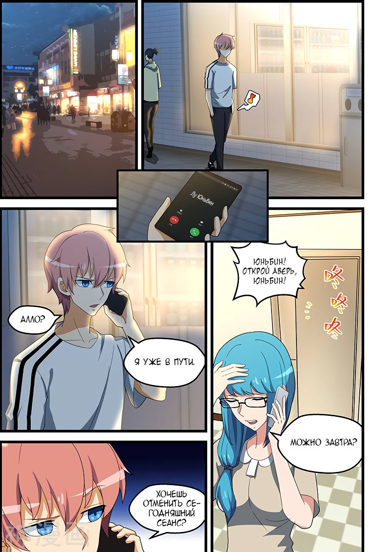 Манга Коллекция персиков - Глава 141 Страница 1