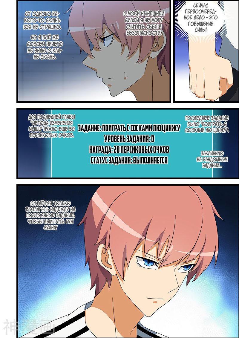 Манга Коллекция персиков - Глава 141 Страница 8