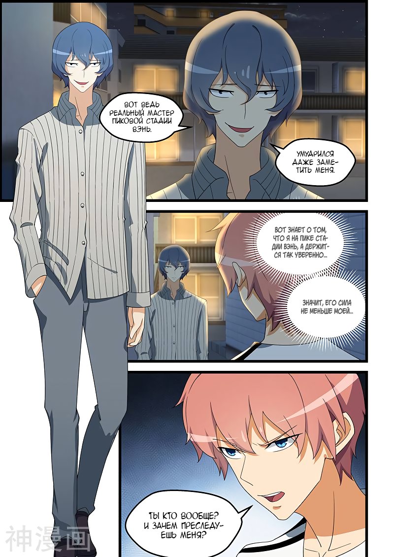 Манга Коллекция персиков - Глава 141 Страница 5