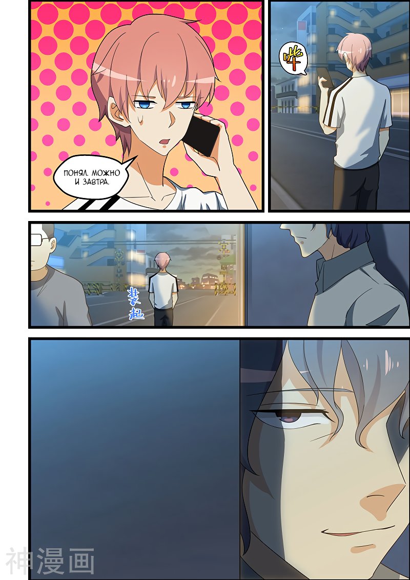 Манга Коллекция персиков - Глава 141 Страница 2