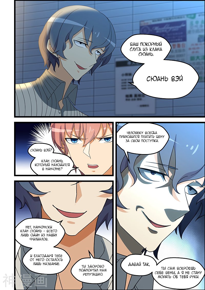 Манга Коллекция персиков - Глава 141 Страница 6