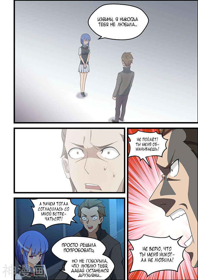 Манга Коллекция персиков - Глава 140 Страница 6