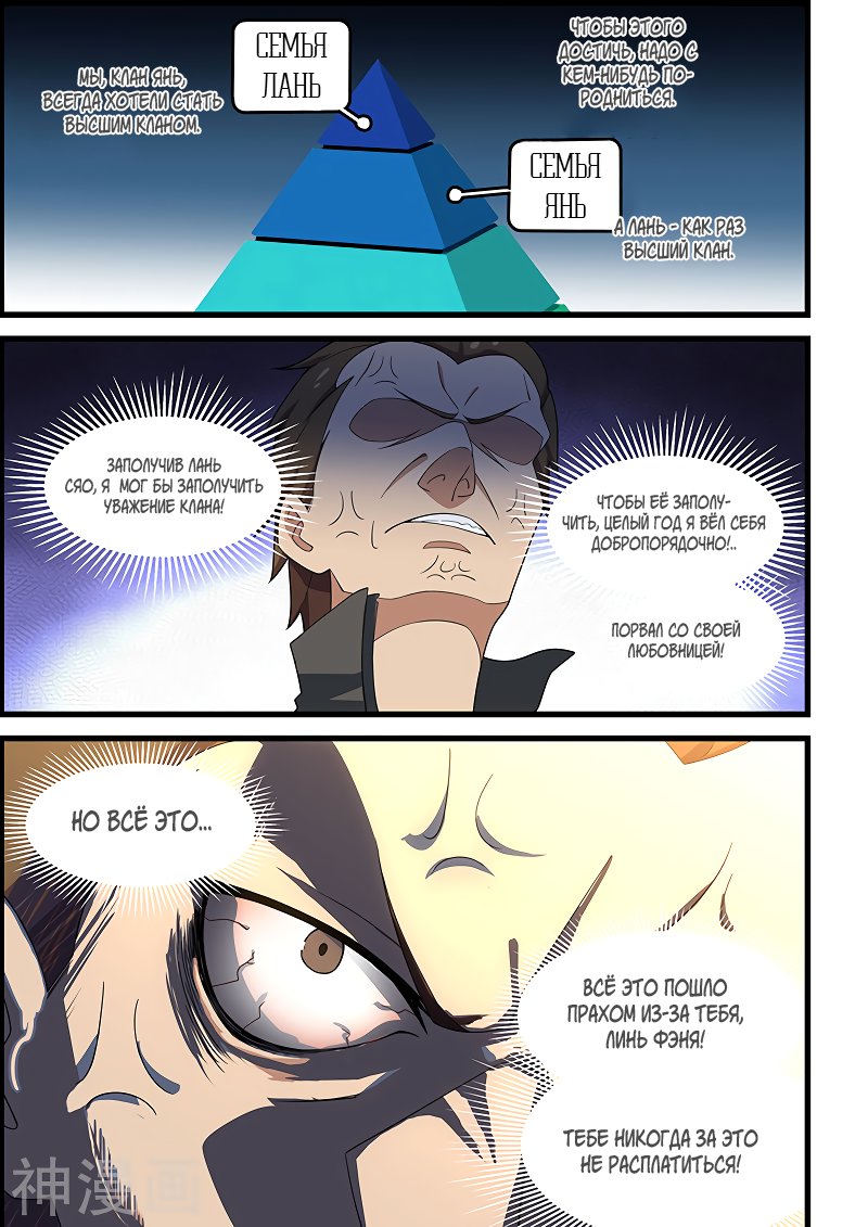 Манга Коллекция персиков - Глава 140 Страница 9