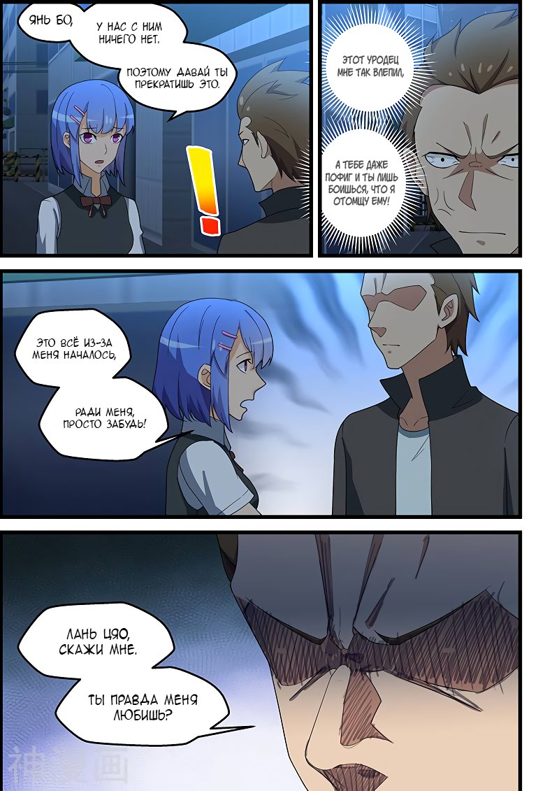 Манга Коллекция персиков - Глава 140 Страница 3