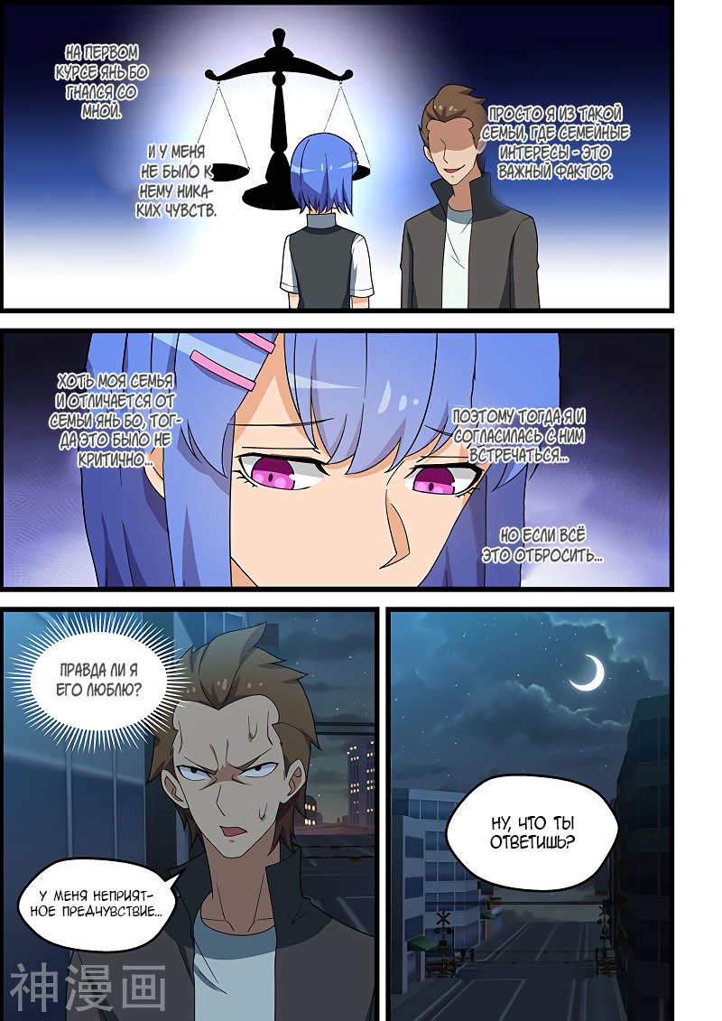 Манга Коллекция персиков - Глава 140 Страница 5