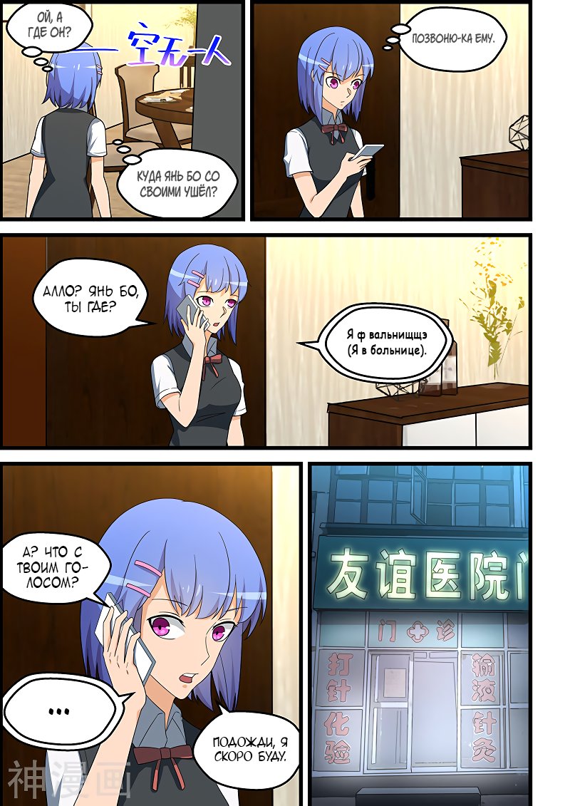 Манга Коллекция персиков - Глава 140 Страница 1