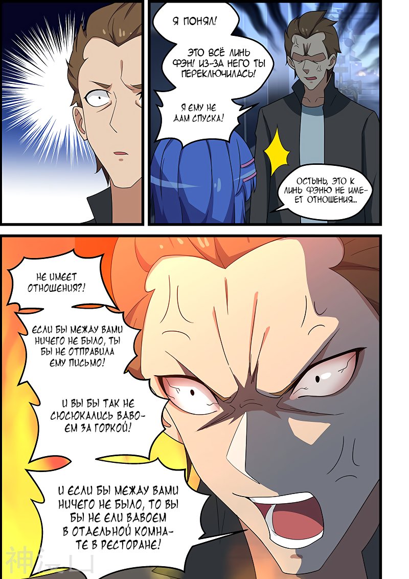 Манга Коллекция персиков - Глава 140 Страница 7