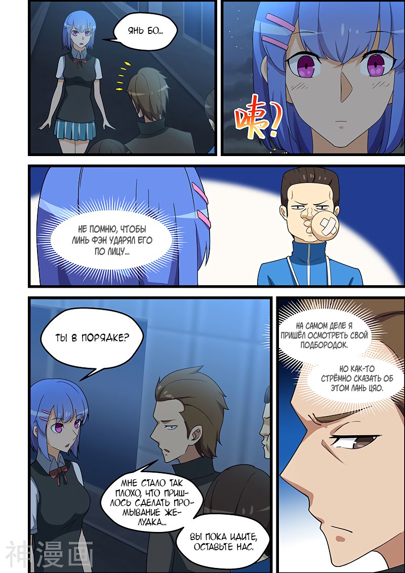 Манга Коллекция персиков - Глава 140 Страница 2