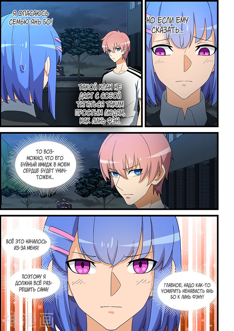 Манга Коллекция персиков - Глава 139 Страница 9