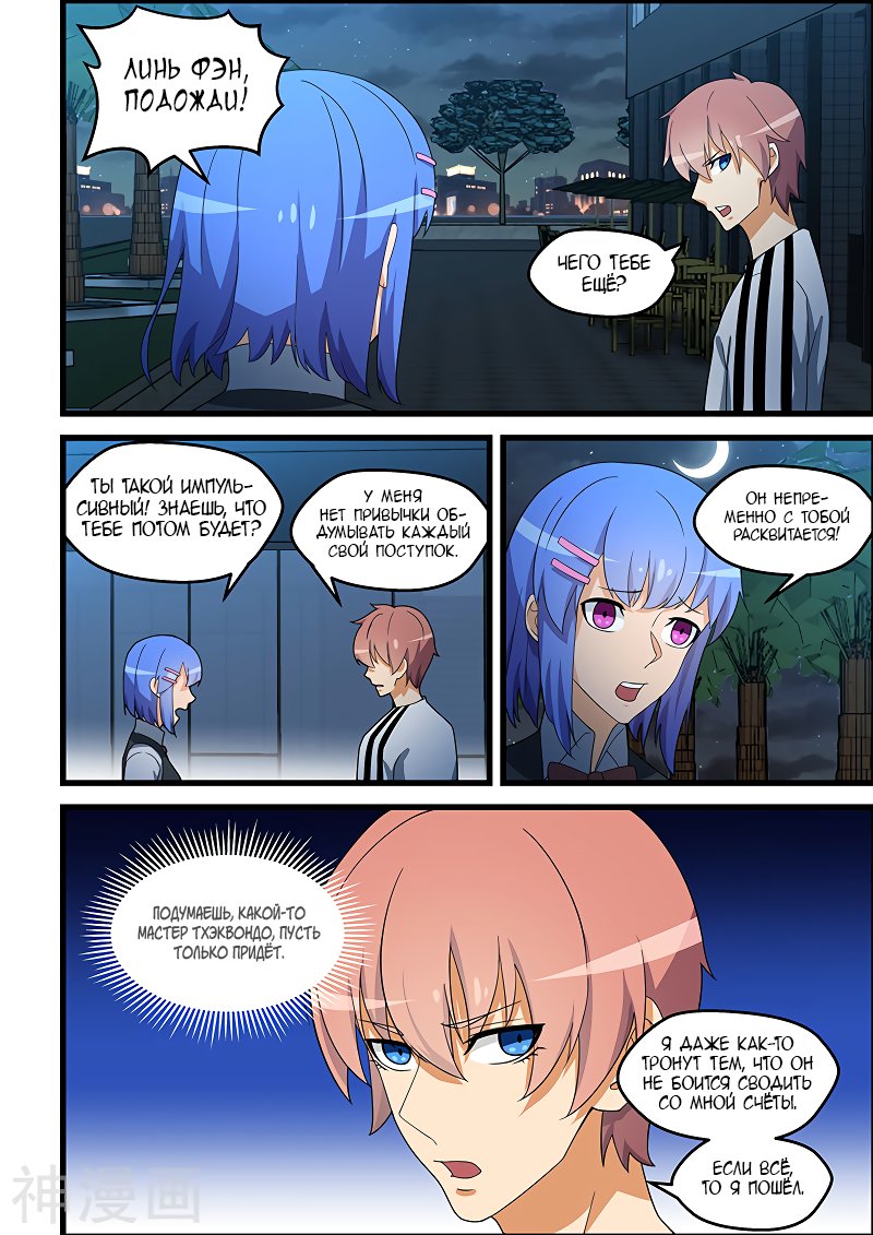 Манга Коллекция персиков - Глава 139 Страница 8