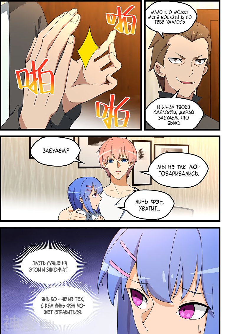 Манга Коллекция персиков - Глава 139 Страница 1