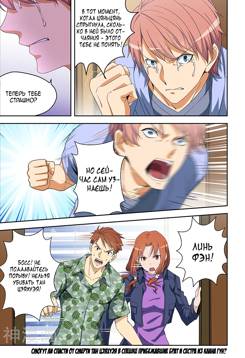 Манга Коллекция персиков - Глава 156 Страница 9