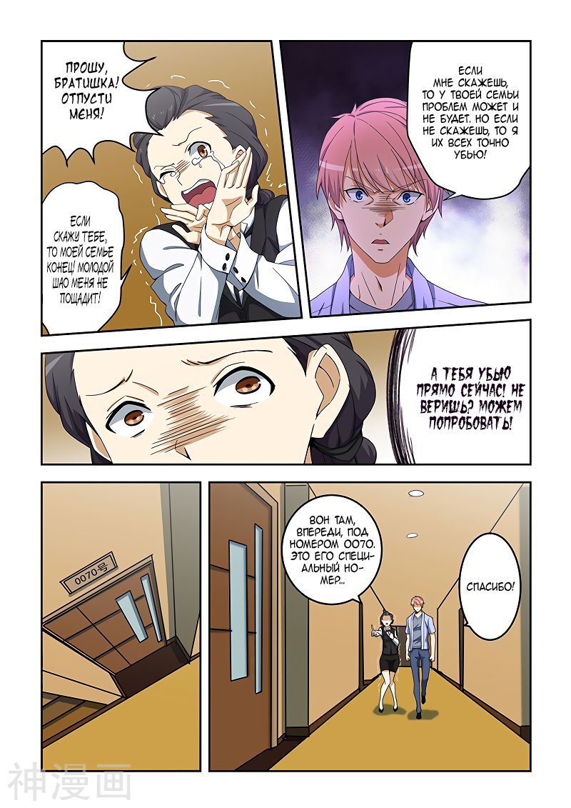 Манга Коллекция персиков - Глава 156 Страница 2