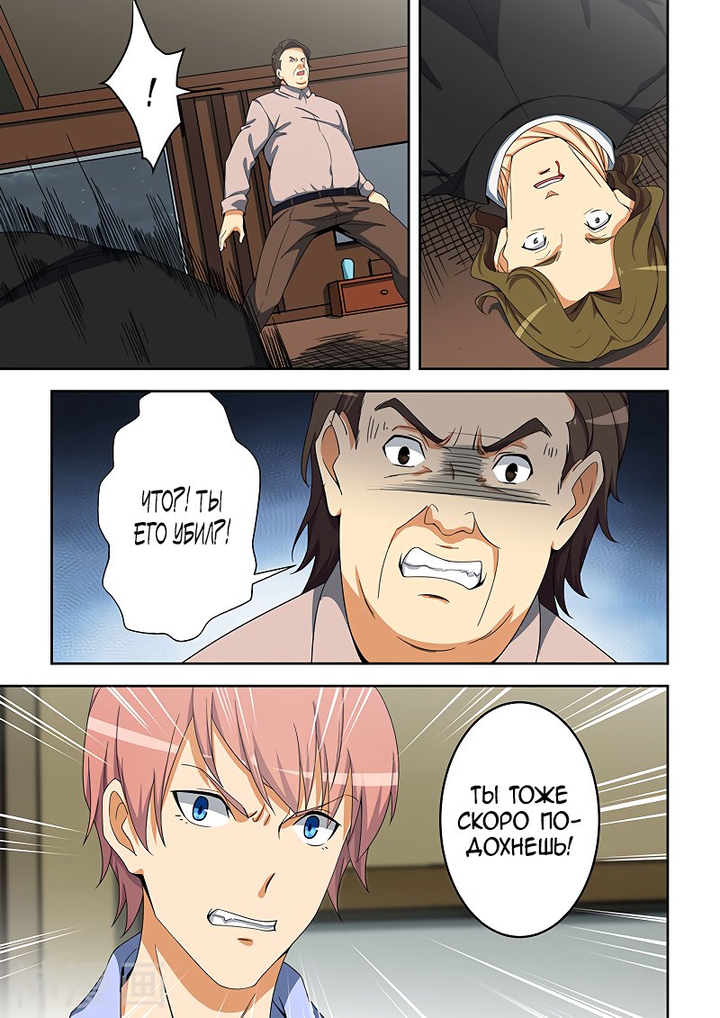 Манга Коллекция персиков - Глава 156 Страница 7