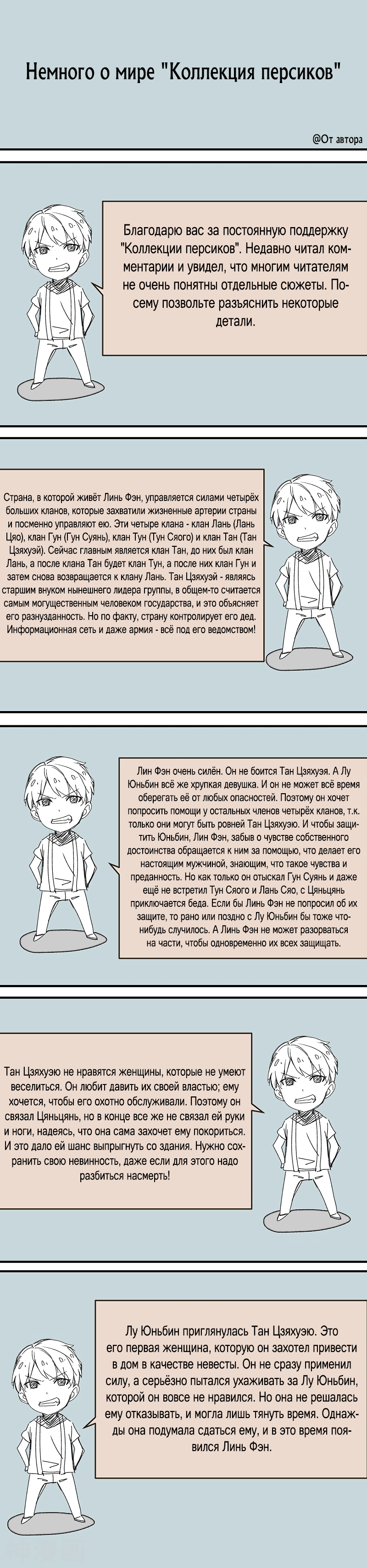 Манга Коллекция персиков - Глава 156 Страница 10