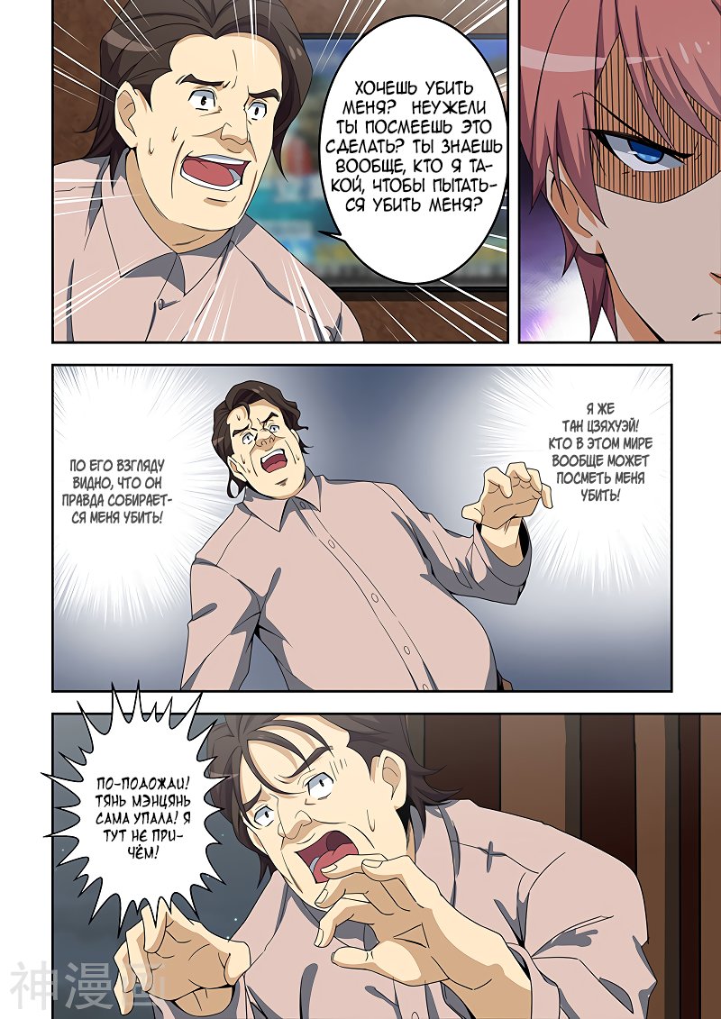 Манга Коллекция персиков - Глава 156 Страница 8