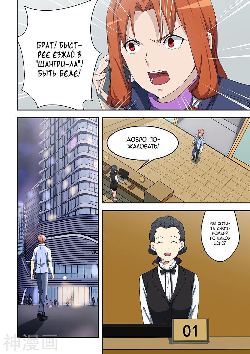 Манга Коллекция персиков - Глава 155 Страница 7