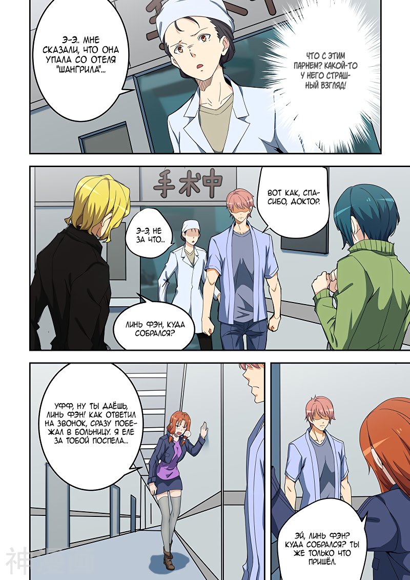 Манга Коллекция персиков - Глава 155 Страница 4