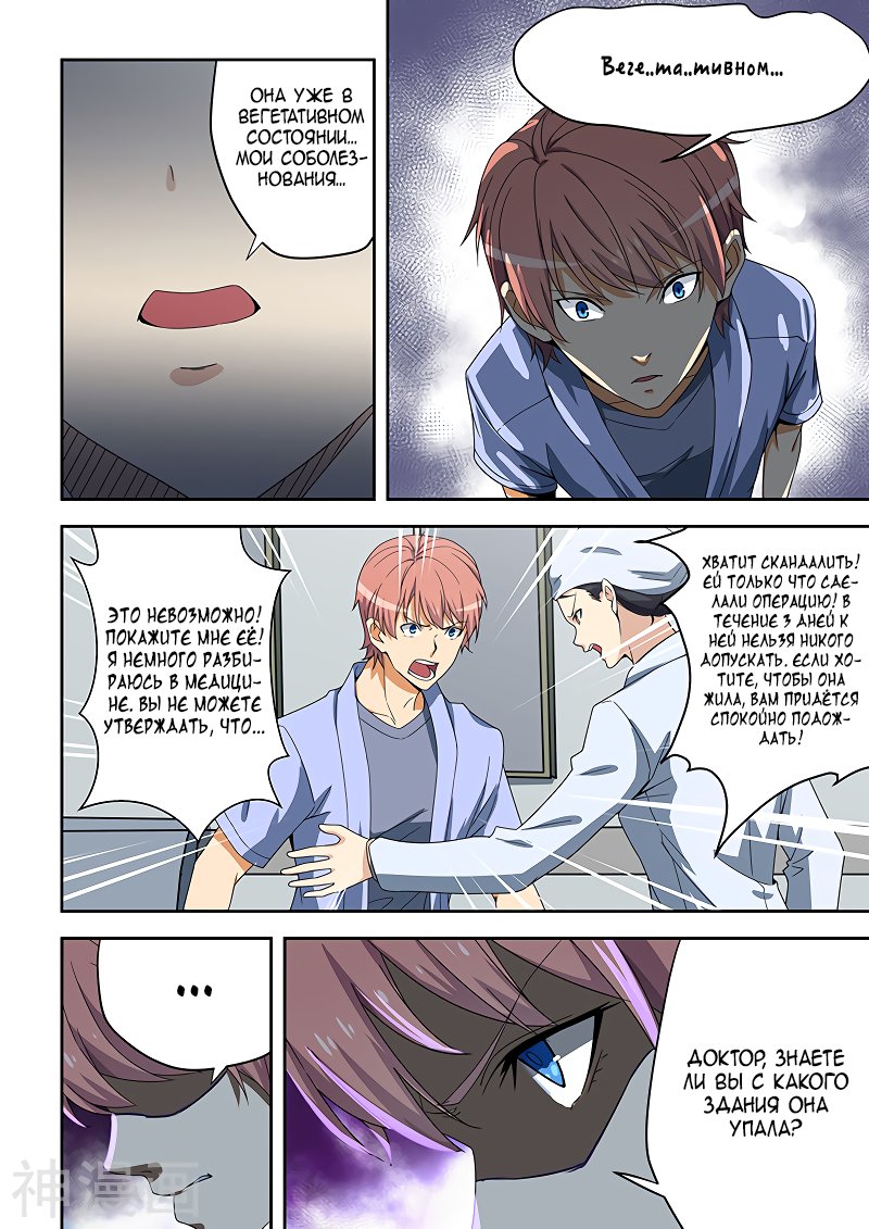 Манга Коллекция персиков - Глава 155 Страница 3