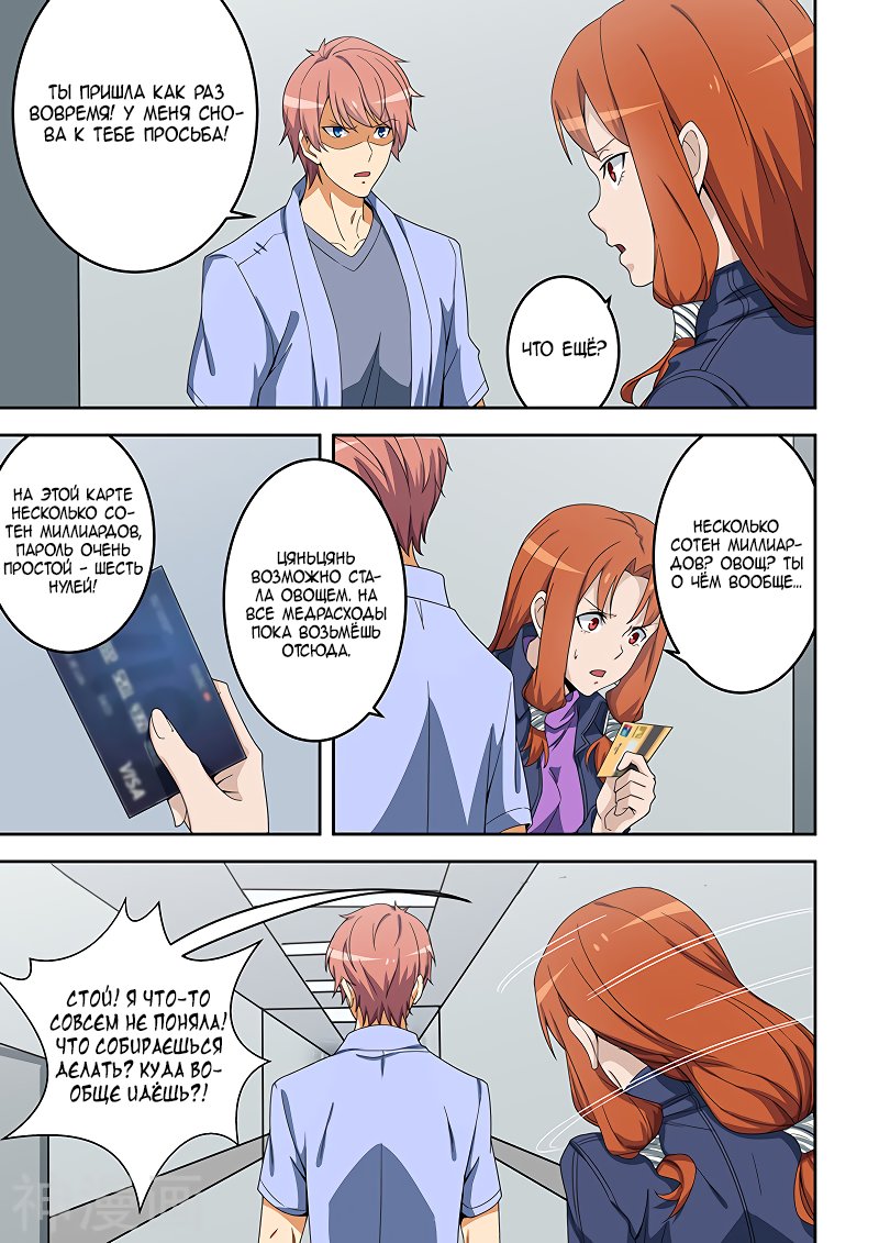 Манга Коллекция персиков - Глава 155 Страница 5