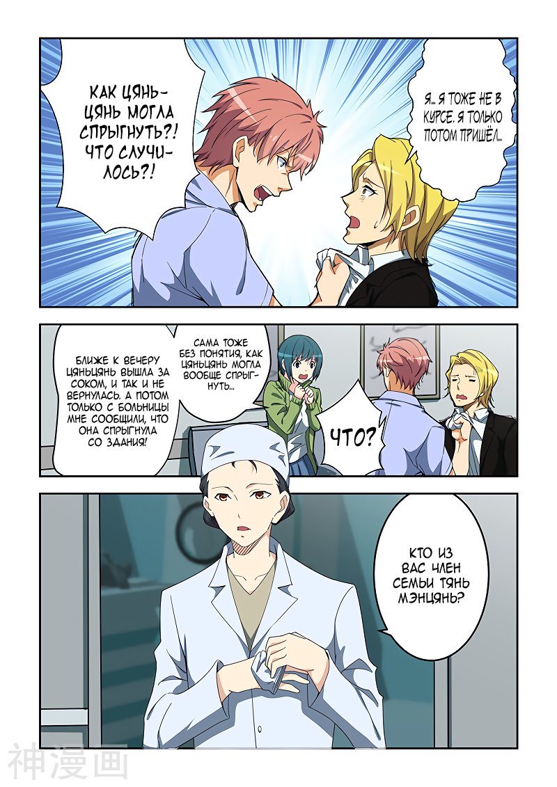 Манга Коллекция персиков - Глава 155 Страница 1