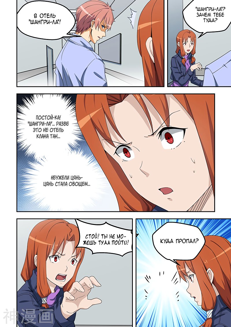 Манга Коллекция персиков - Глава 155 Страница 6