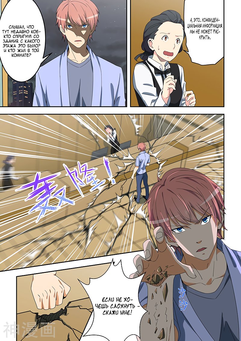 Манга Коллекция персиков - Глава 155 Страница 8