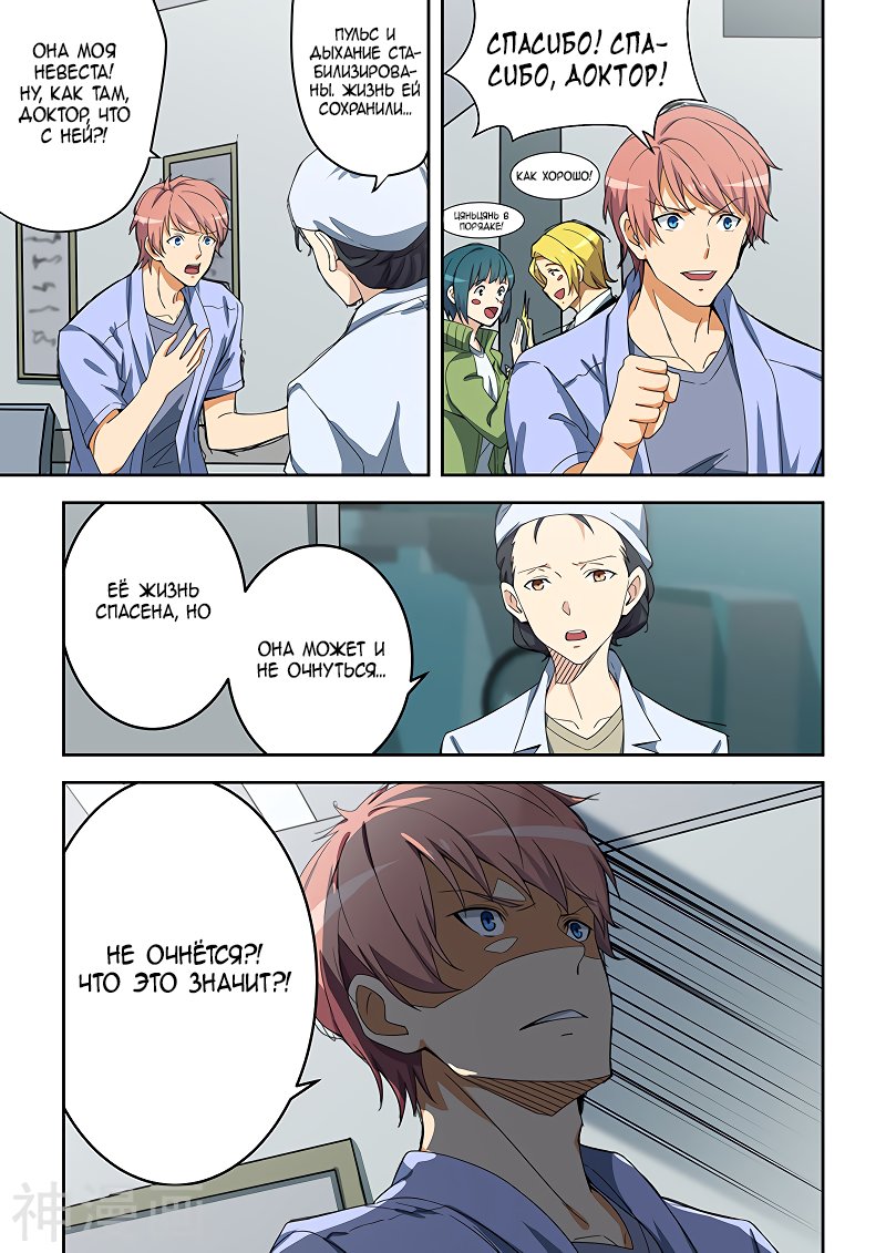 Манга Коллекция персиков - Глава 155 Страница 2