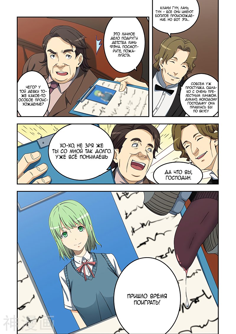 Манга Коллекция персиков - Глава 154 Страница 2