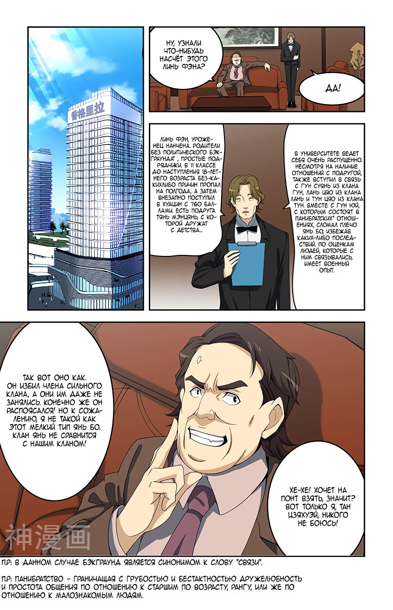 Манга Коллекция персиков - Глава 154 Страница 1