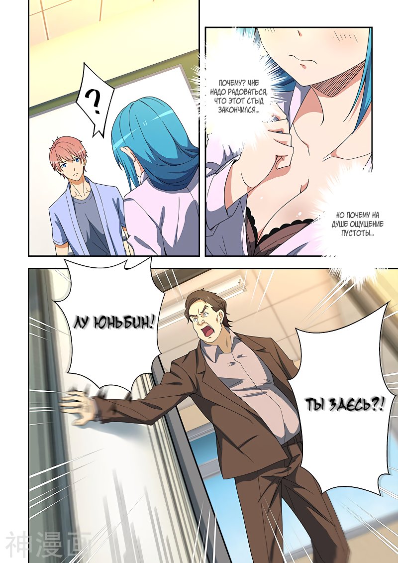 Манга Коллекция персиков - Глава 153 Страница 2