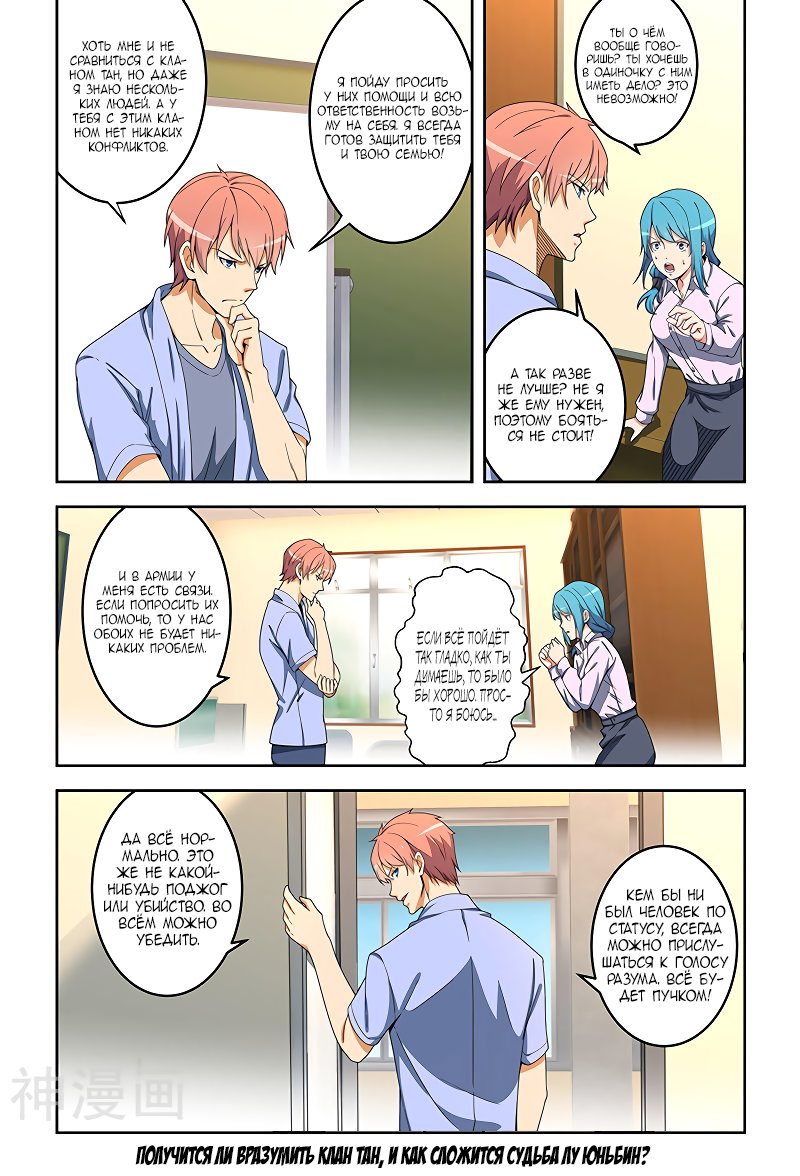 Манга Коллекция персиков - Глава 153 Страница 8