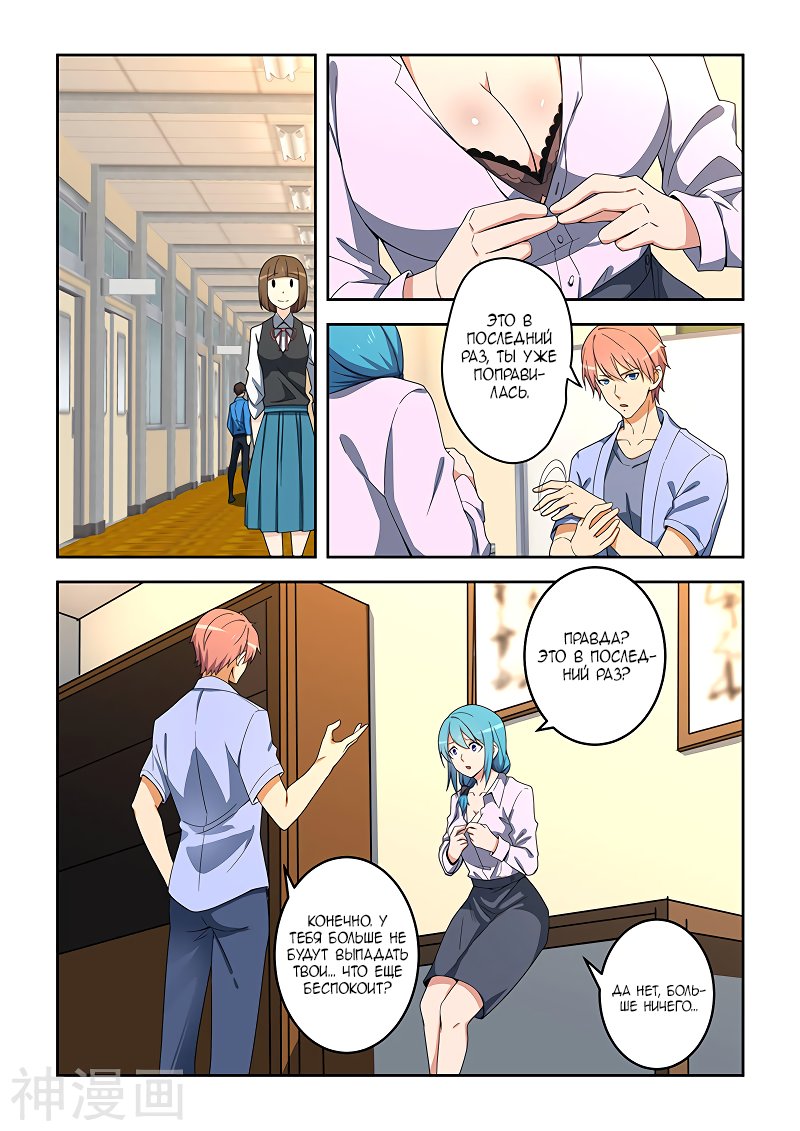 Манга Коллекция персиков - Глава 153 Страница 1