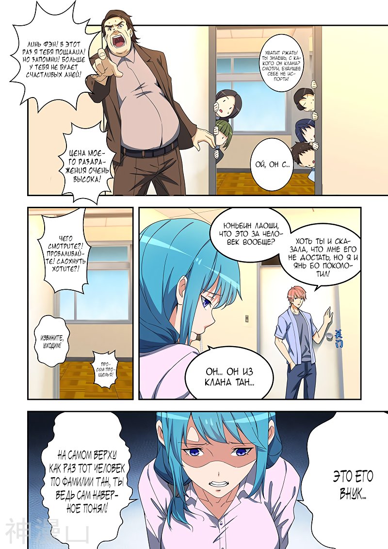 Манга Коллекция персиков - Глава 153 Страница 6