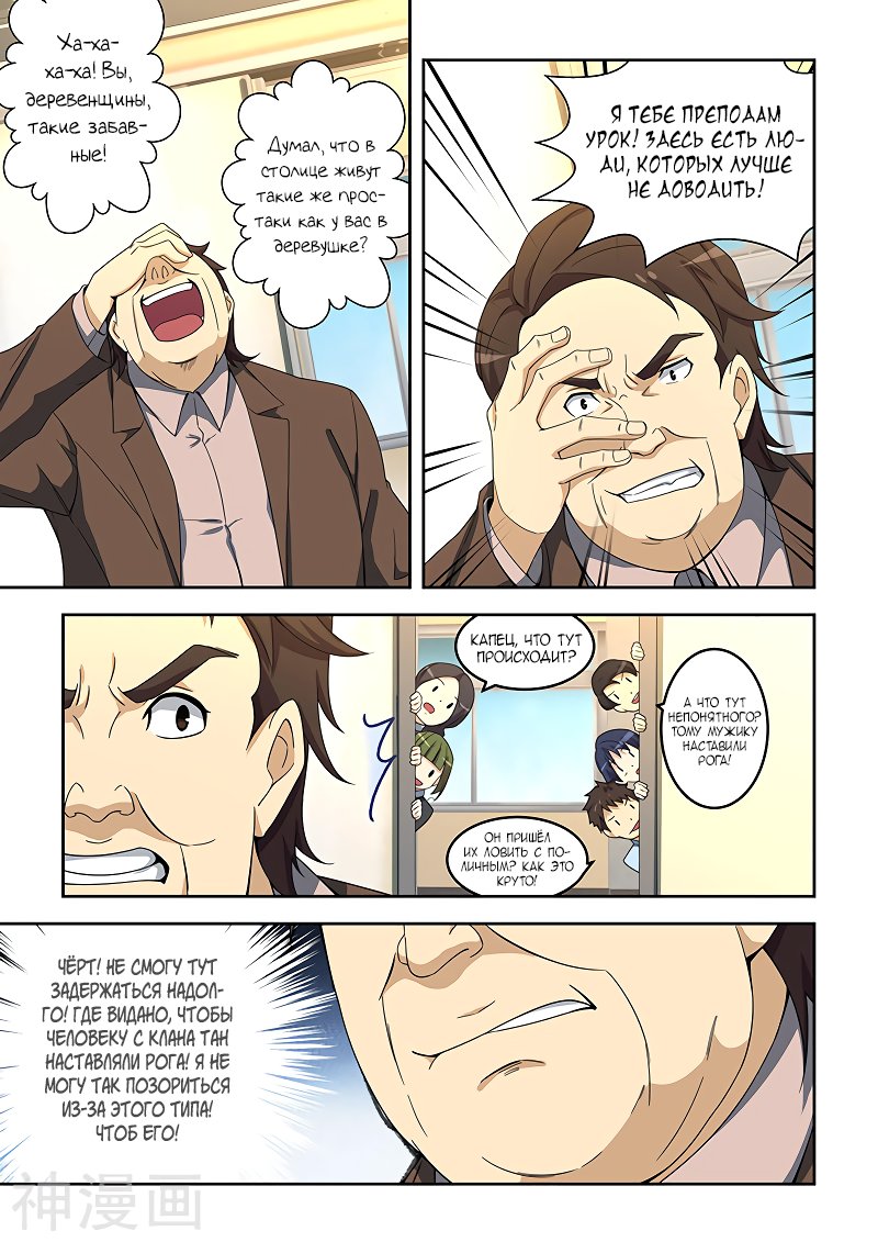 Манга Коллекция персиков - Глава 153 Страница 5