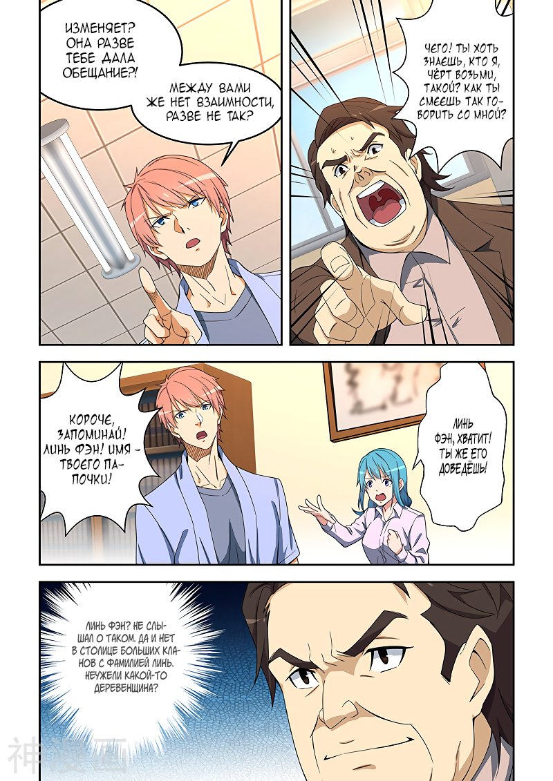 Манга Коллекция персиков - Глава 153 Страница 4