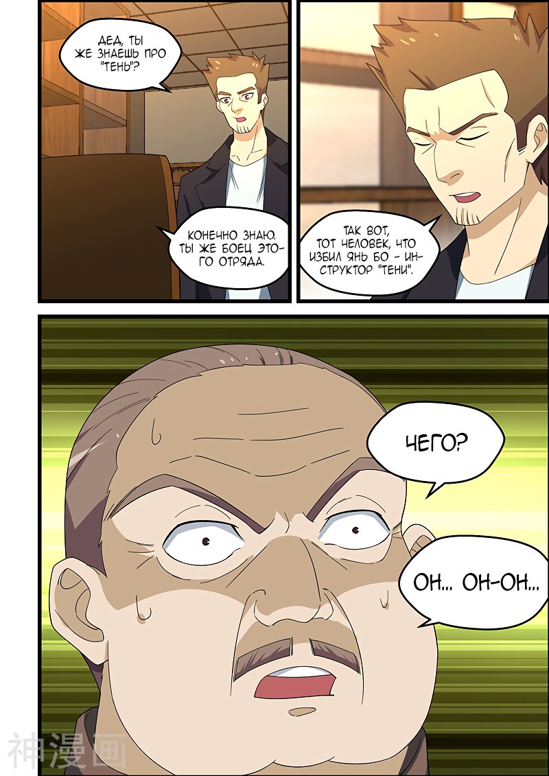 Манга Коллекция персиков - Глава 152 Страница 8