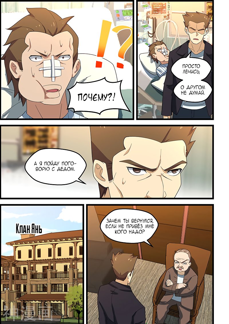 Манга Коллекция персиков - Глава 152 Страница 7