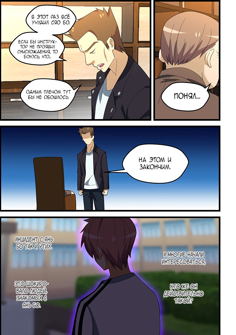 Манга Коллекция персиков - Глава 152 Страница 9