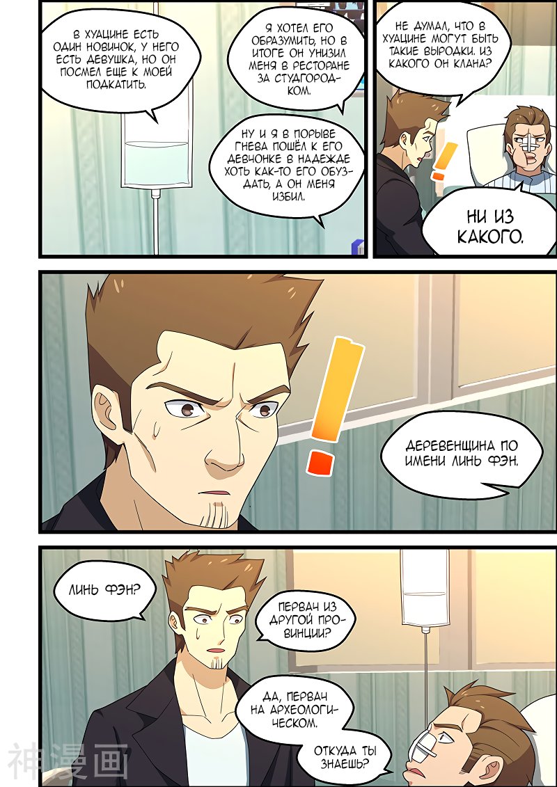 Манга Коллекция персиков - Глава 152 Страница 4