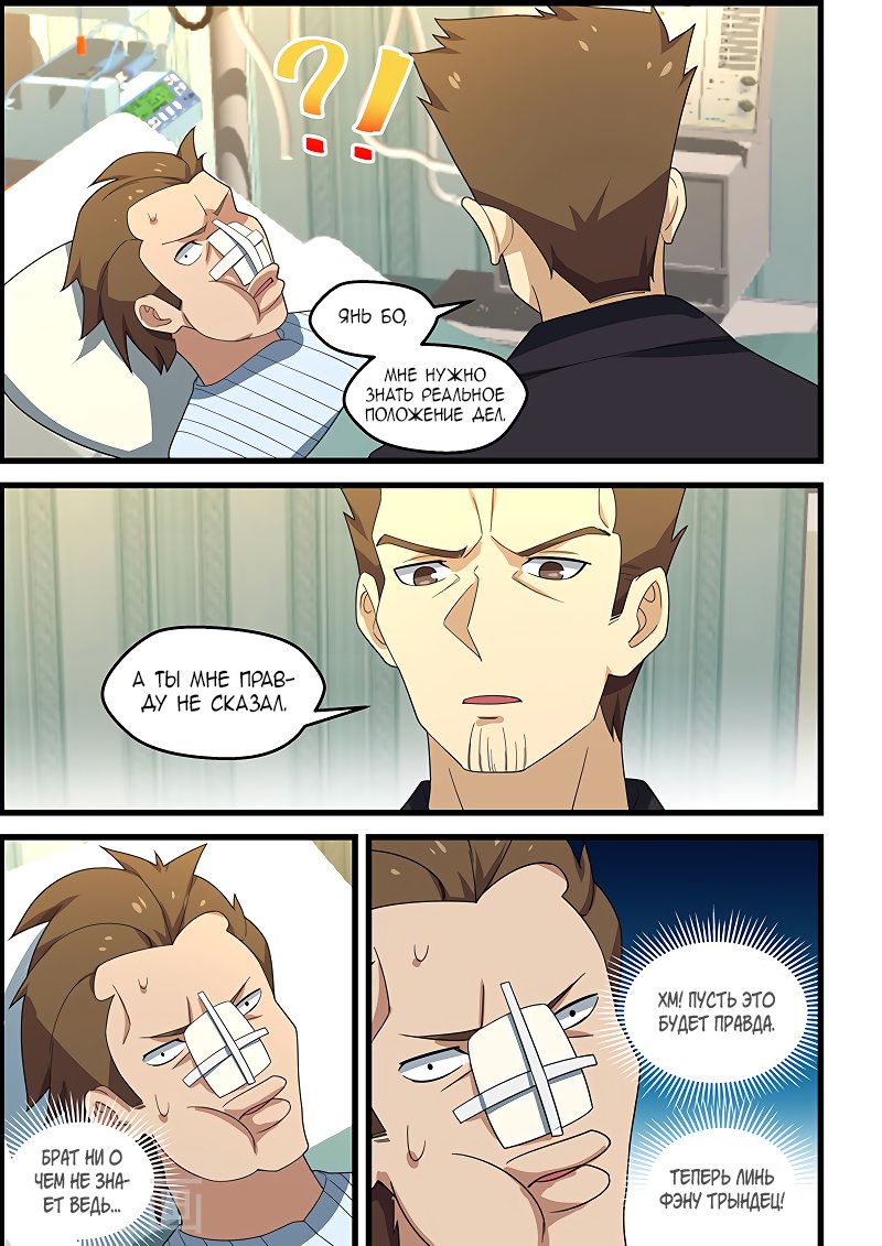 Манга Коллекция персиков - Глава 152 Страница 5