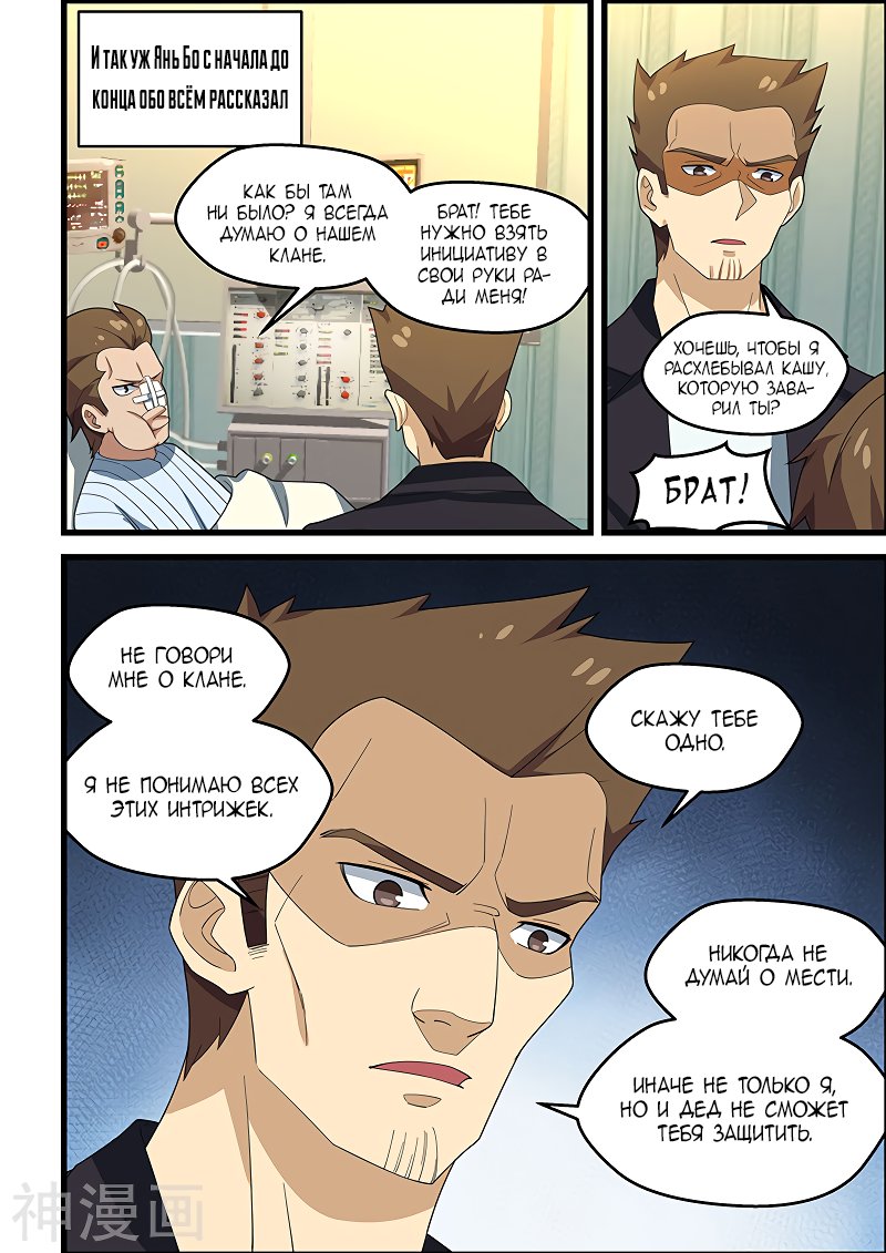 Манга Коллекция персиков - Глава 152 Страница 6