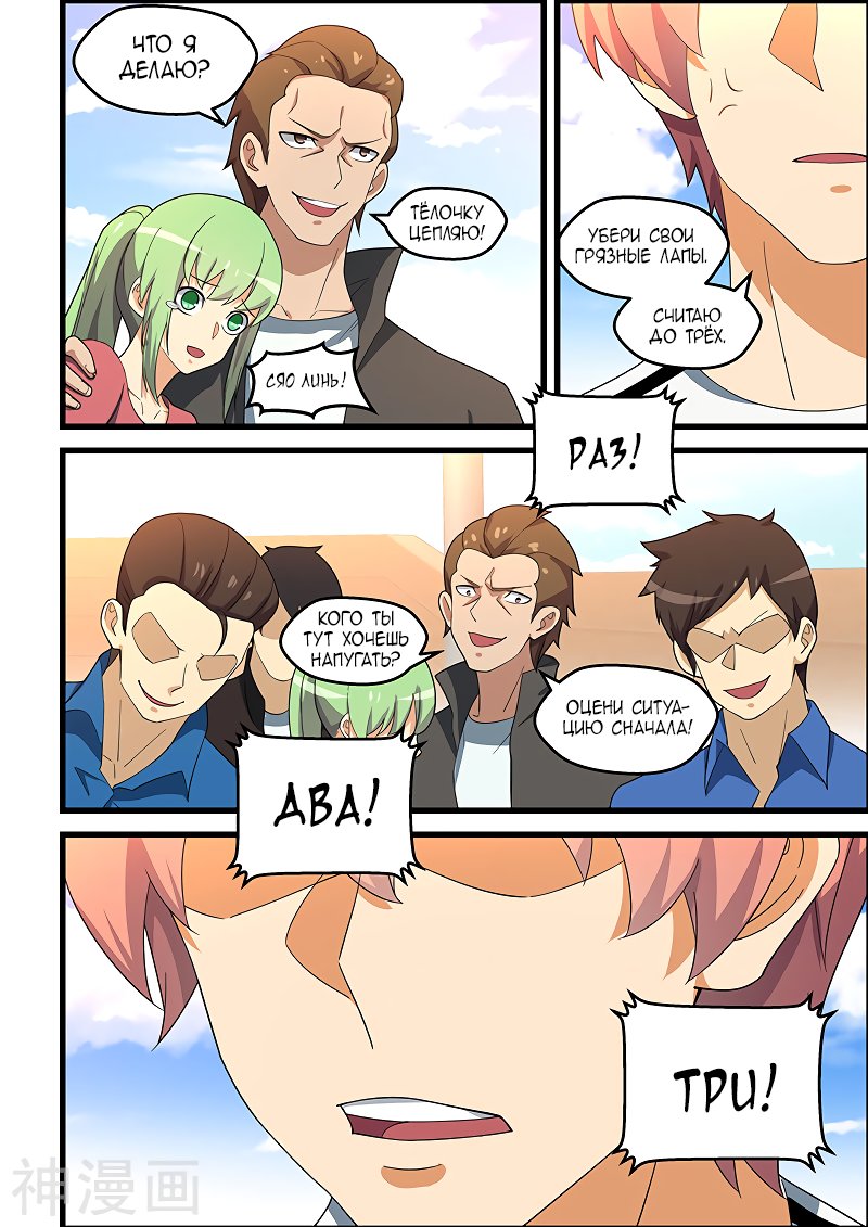 Манга Коллекция персиков - Глава 151 Страница 6