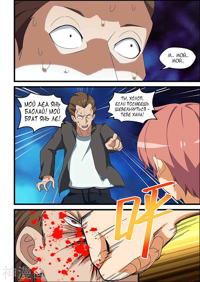 Манга Коллекция персиков - Глава 151 Страница 8