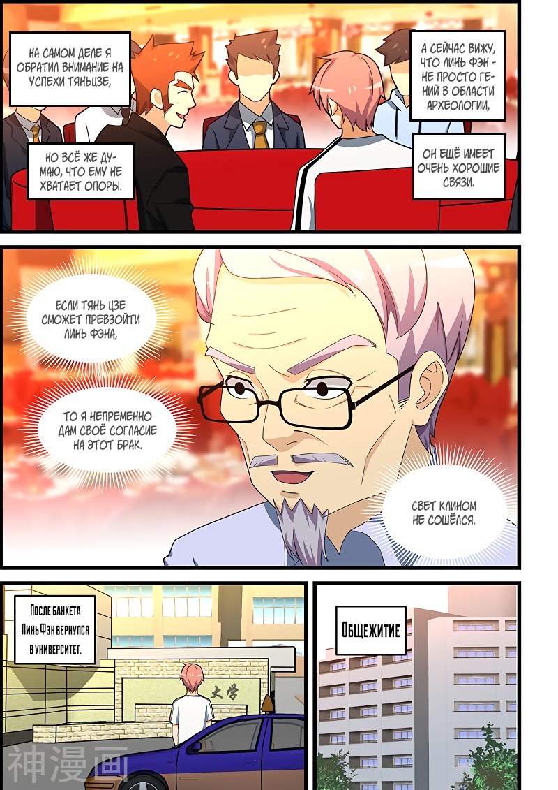 Манга Коллекция персиков - Глава 151 Страница 3