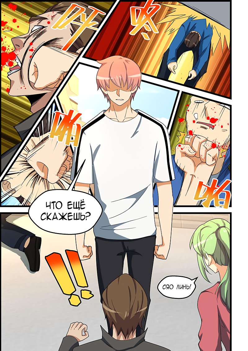 Манга Коллекция персиков - Глава 151 Страница 7